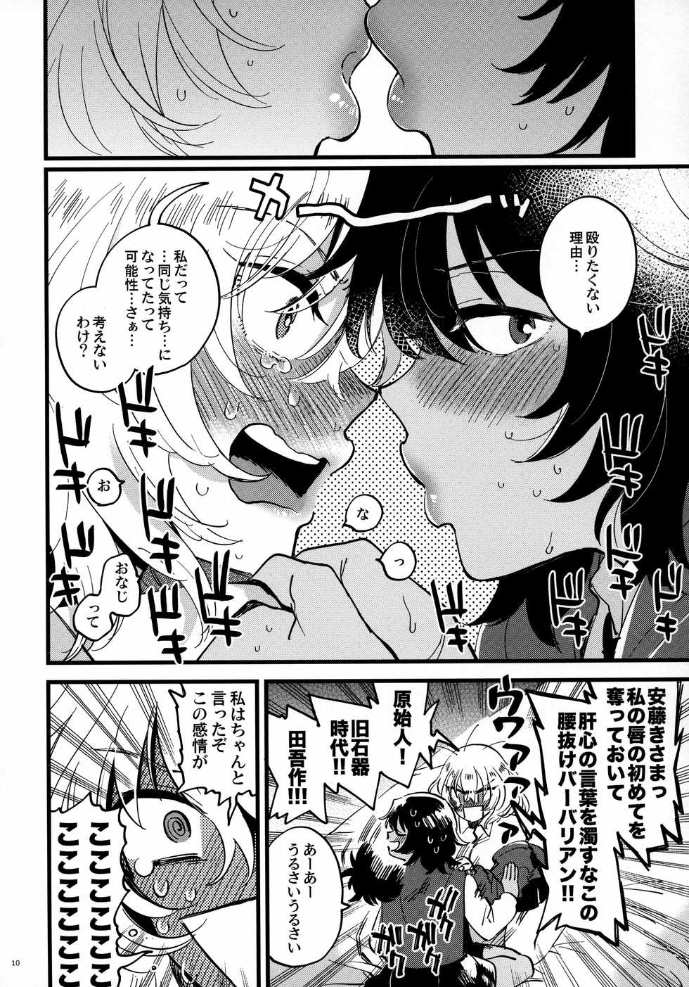 (C97) [Sonotaozey (Yukataro)] ANDO/OSHIDA,motto Nakayoku! (Girls und Panzer) - Page 9