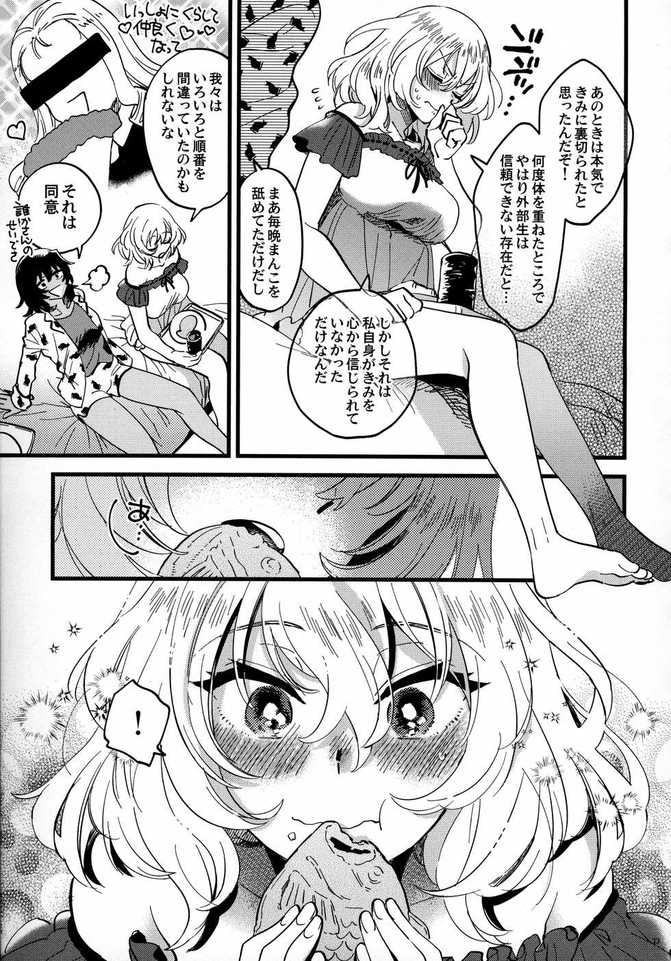 (C97) [Sonotaozey (Yukataro)] ANDO/OSHIDA,motto Nakayoku! (Girls und Panzer) - Page 32