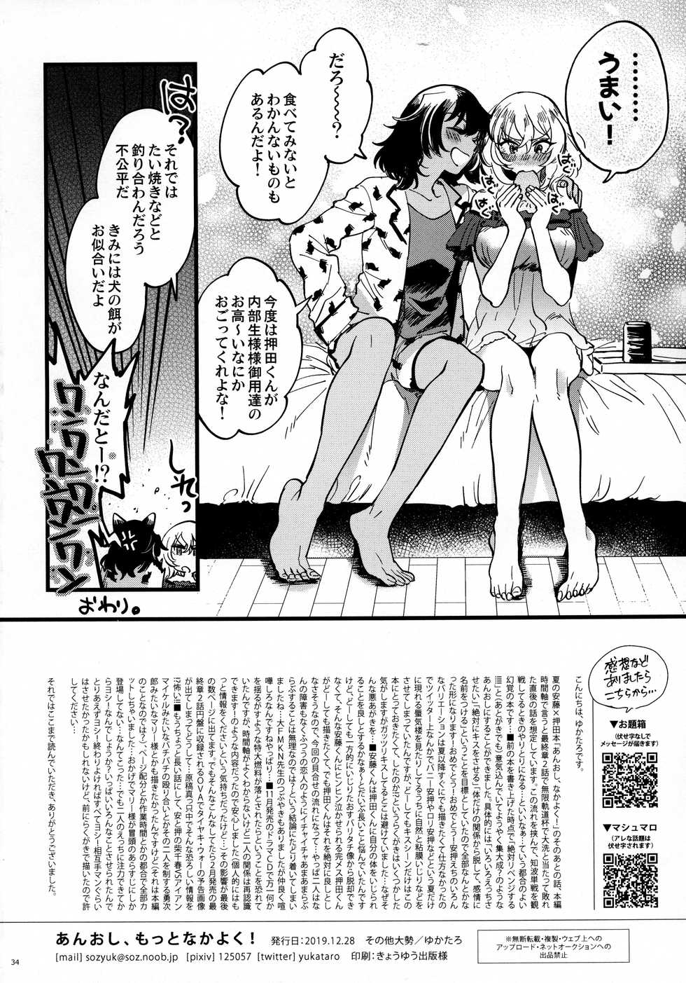 (C97) [Sonotaozey (Yukataro)] ANDO/OSHIDA,motto Nakayoku! (Girls und Panzer) - Page 33