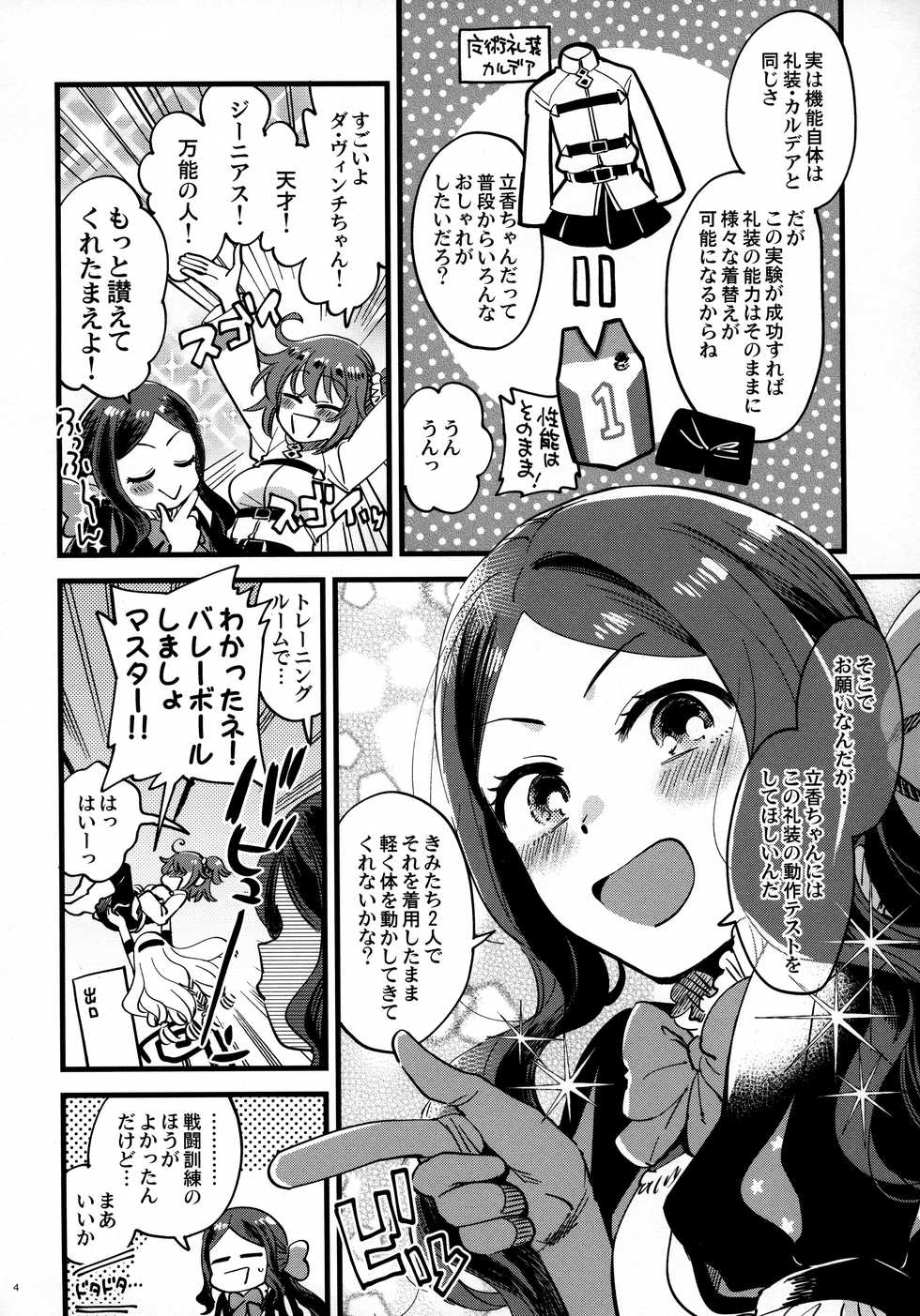(Dai 24-ji ROOT4to5) [Sonotaozey (Yukataro)] Soroi no Shitaku de Love Love Ondo (Fate/Grand Order) - Page 3