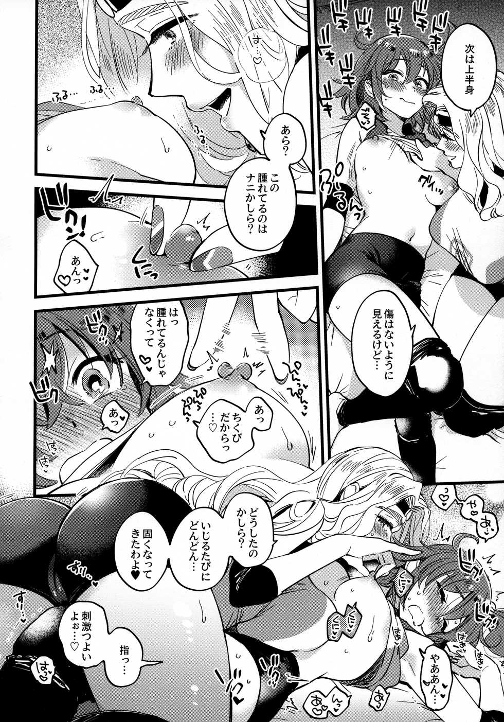 (Dai 24-ji ROOT4to5) [Sonotaozey (Yukataro)] Soroi no Shitaku de Love Love Ondo (Fate/Grand Order) - Page 11