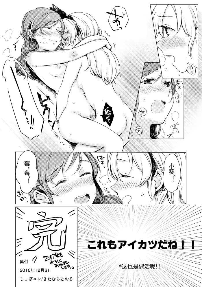 [Shobocon (Kitamura Tooru)] Ichigo-chan no Angely Mountain ga Volcano Suru Ohanashi (Aikatsu!) [Chinese] [刀片司个汉] [Digital] - Page 8