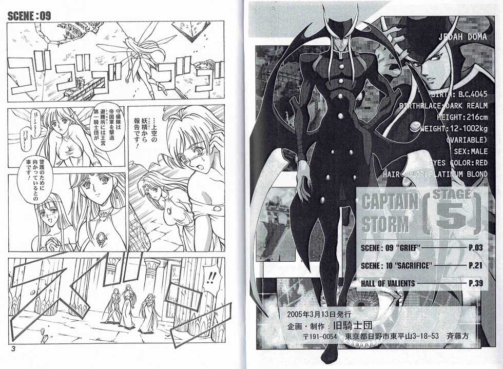 (SC27) [Kyuukisidan (Takesin)] CAPTAIN STORM STAGE 5 (Capcom Fighting Games) - Page 3