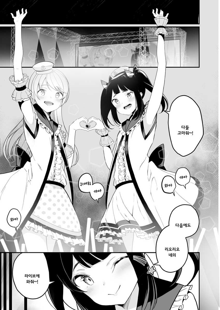 [Shiratama Moti] Suki na Idol | 좋아하는 아이돌 [Korean] - Page 1