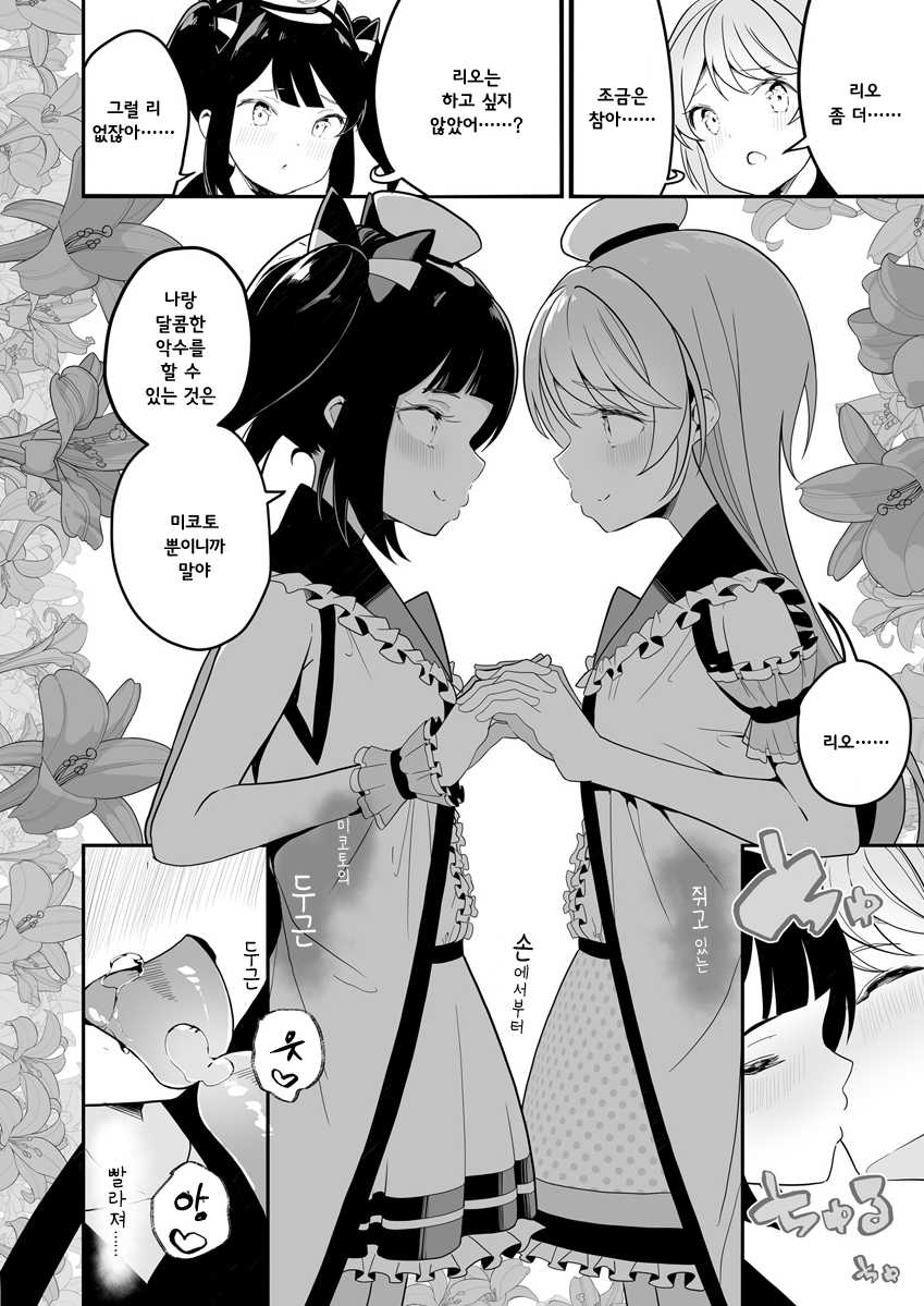 [Shiratama Moti] Suki na Idol | 좋아하는 아이돌 [Korean] - Page 4