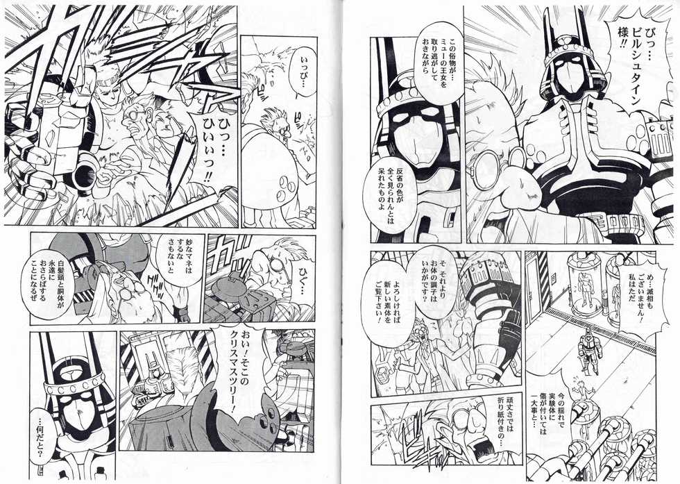 [Kyuukisidan(Takesin)]CAPTAIN STORM STAGE 7 - Page 7