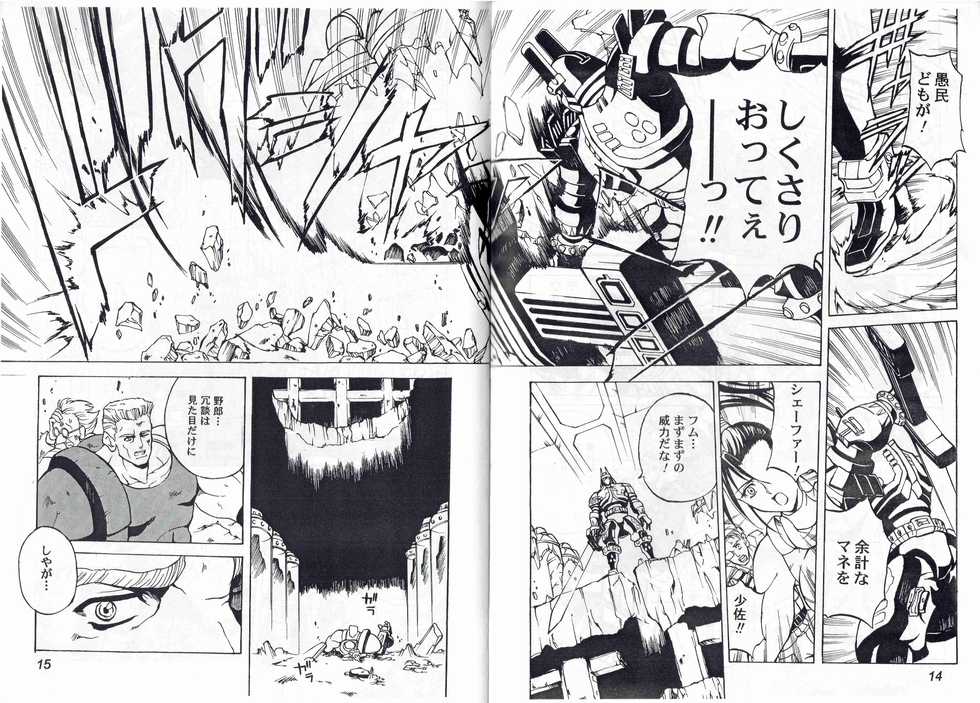 [Kyuukisidan(Takesin)]CAPTAIN STORM STAGE 7 - Page 9