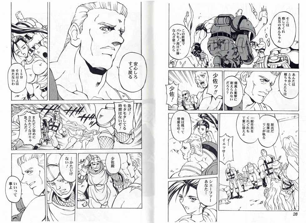 [Kyuukisidan(Takesin)]CAPTAIN STORM STAGE 7 - Page 16