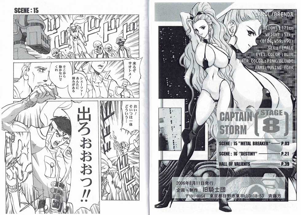 [Kyuukisidan(Takesin)]CAPTAIN STORM STAGE 8 - Page 3