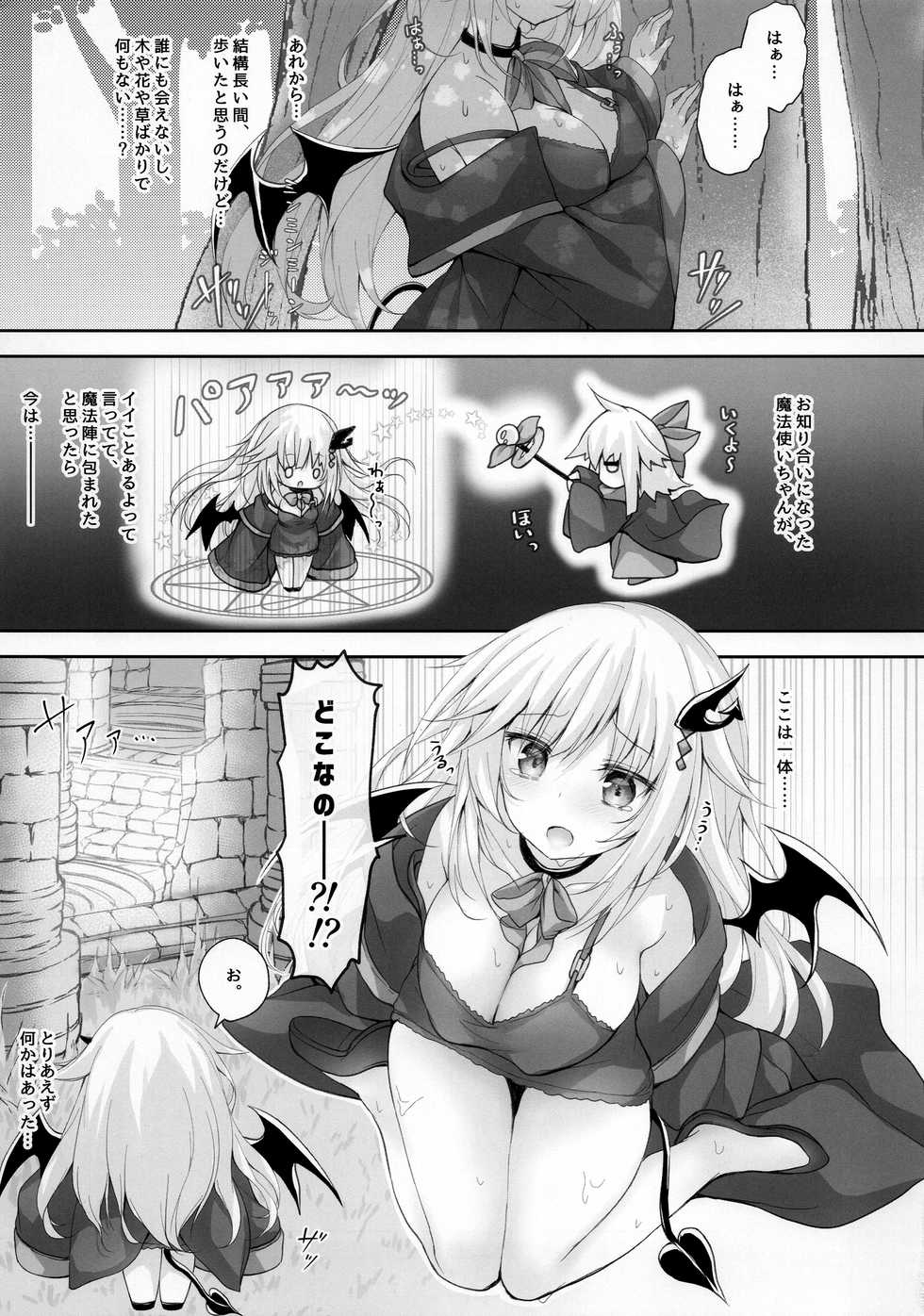 (C96) [Kabocha Get (Kabotyausagi)] Akumakko ni Are o Nomasetara.... - Page 2