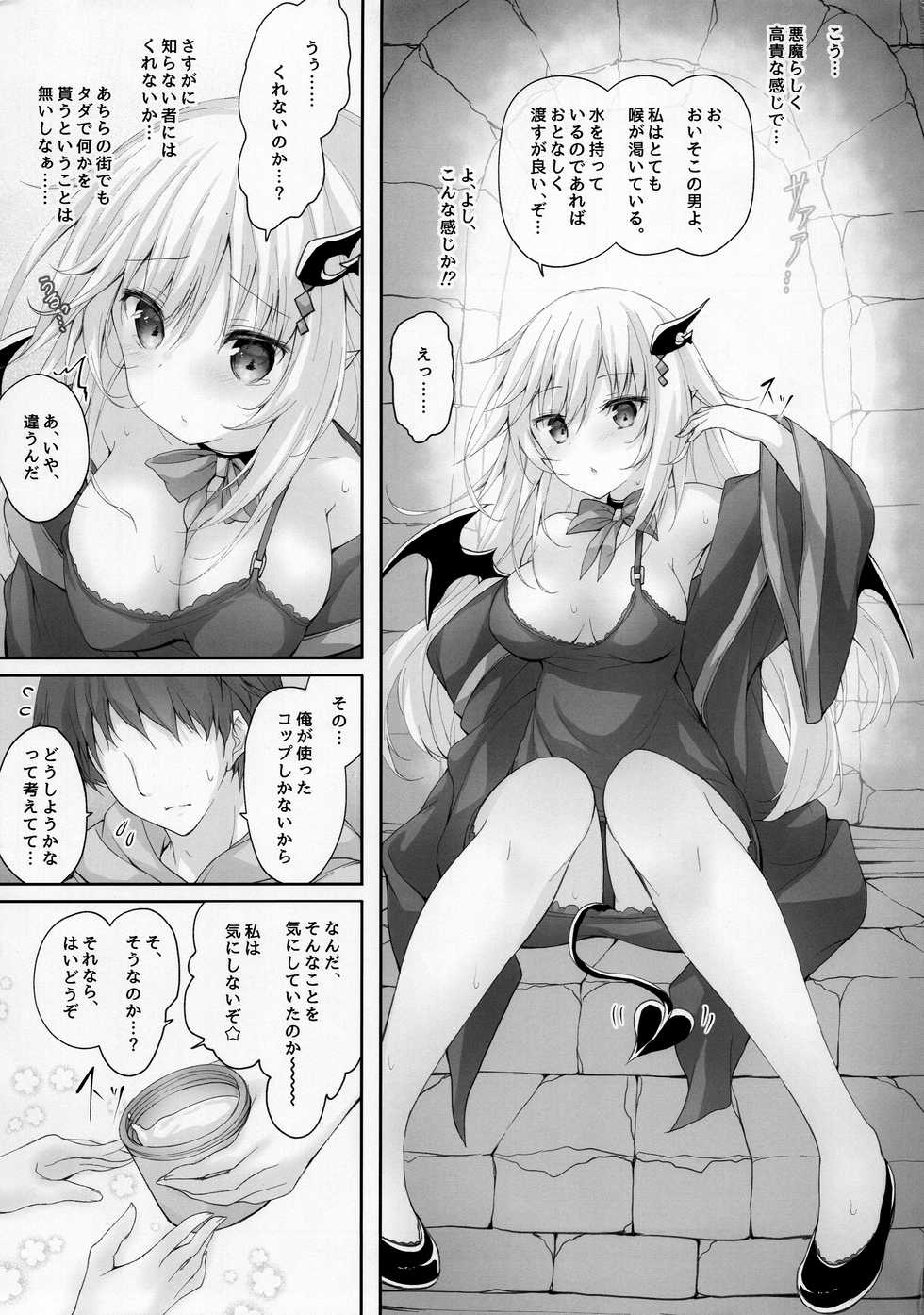 (C96) [Kabocha Get (Kabotyausagi)] Akumakko ni Are o Nomasetara.... - Page 4