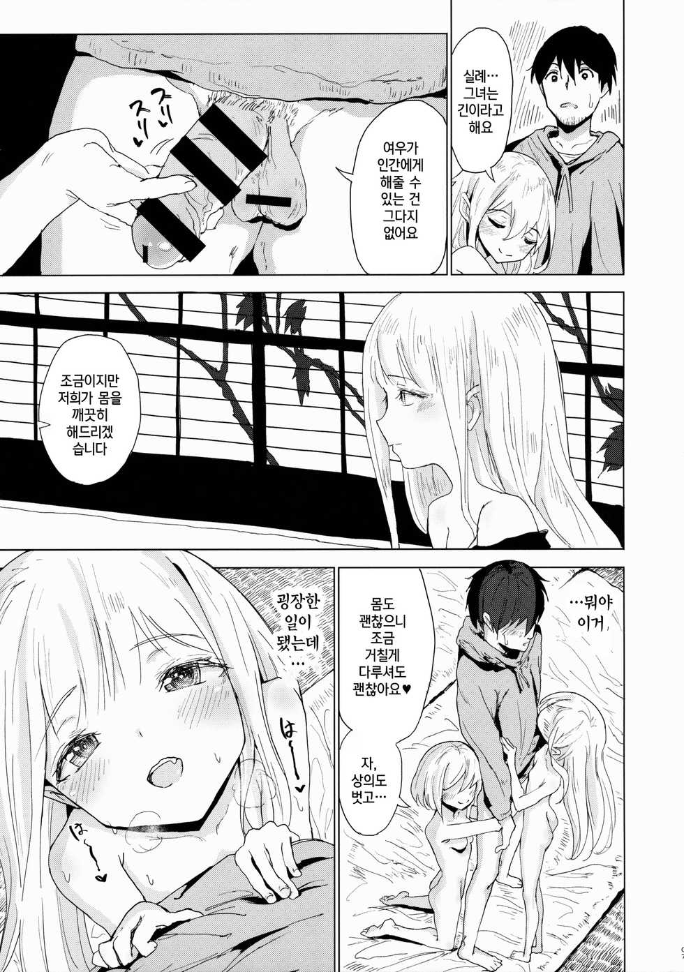 (C88) [Gamenhaji (Noji)] Henzai Kitsune no Hairan | 편재호의 배란 [Korean] [팀☆데레마스] - Page 6
