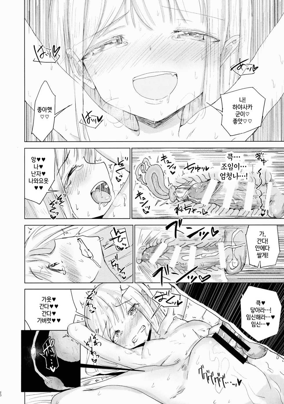 (C88) [Gamenhaji (Noji)] Henzai Kitsune no Hairan | 편재호의 배란 [Korean] [팀☆데레마스] - Page 19