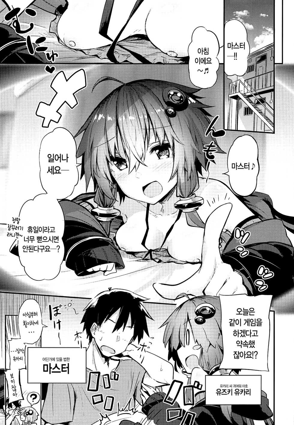(C96) [Arutana (Chipa)] Yukari-san to Master | 유카리씨와 마스터 (VOICEROID) [Korean] [팀☆데레마스] - Page 5