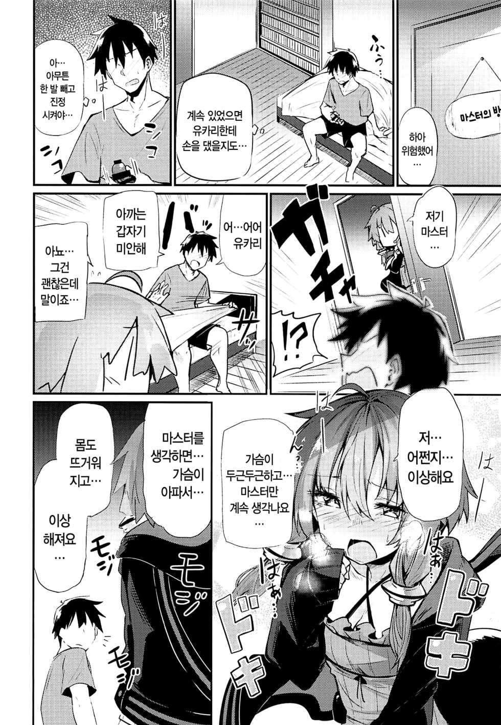 (C96) [Arutana (Chipa)] Yukari-san to Master | 유카리씨와 마스터 (VOICEROID) [Korean] [팀☆데레마스] - Page 10