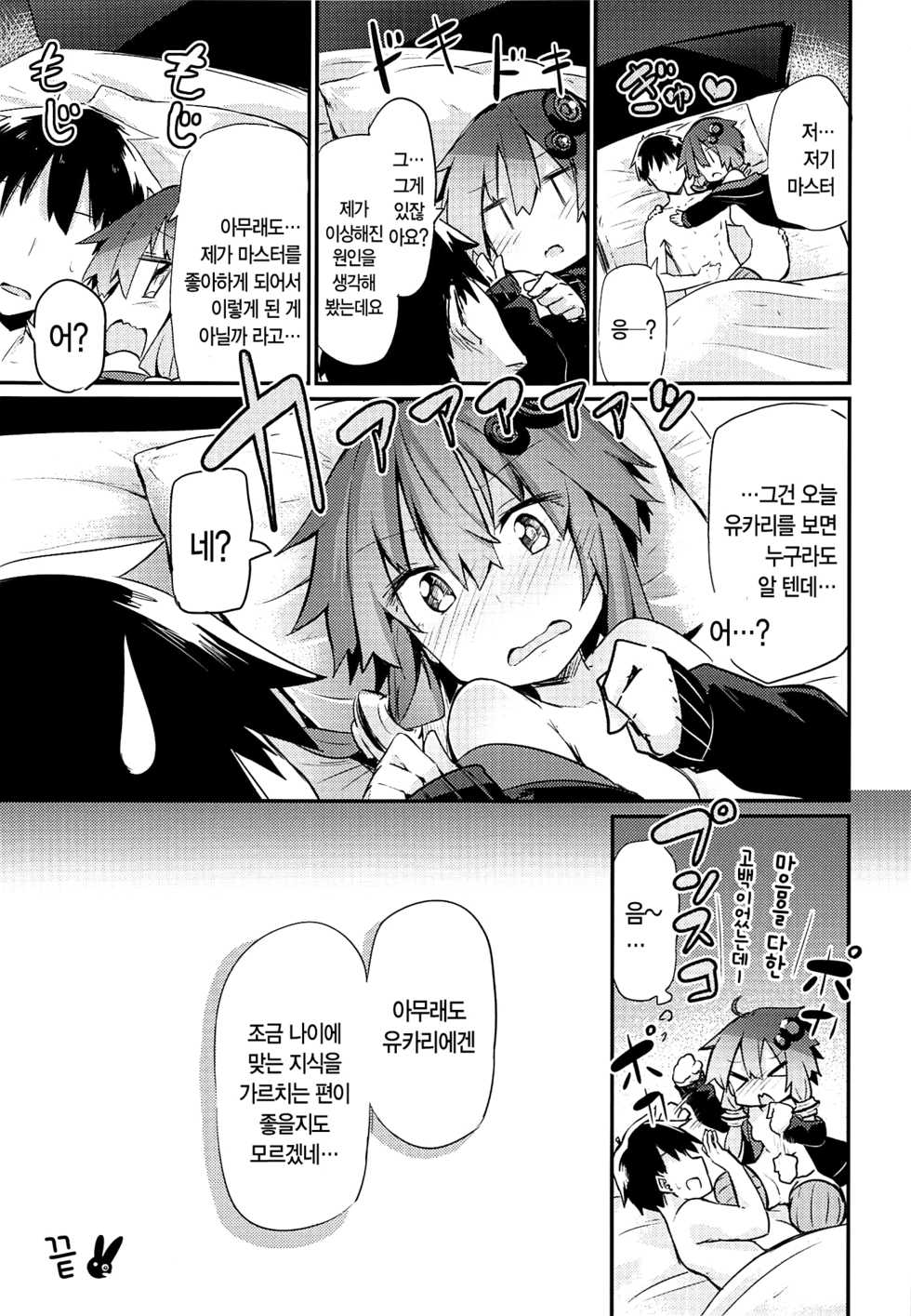 (C96) [Arutana (Chipa)] Yukari-san to Master | 유카리씨와 마스터 (VOICEROID) [Korean] [팀☆데레마스] - Page 25