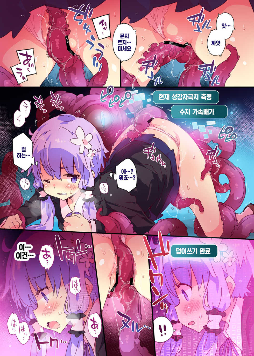 [Dr.VERMILION (Petenshi)] TentacleInvader (VOICEROID) [Korean] [팀☆데레마스] [Digital] - Page 7