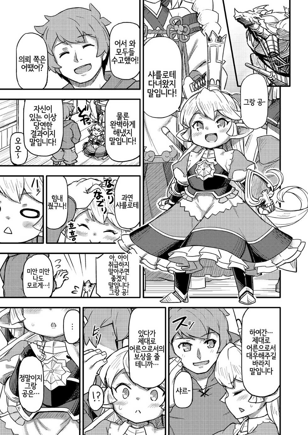 [SECREDER (Jingai Modoki)] Kishi Danchou wa Amaetai | 기사단장은 응석 부리고 싶어 (Granblue Fantasy) [Korean] [LWND] [Digital] - Page 4