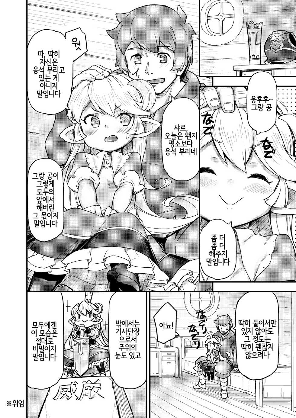 [SECREDER (Jingai Modoki)] Kishi Danchou wa Amaetai | 기사단장은 응석 부리고 싶어 (Granblue Fantasy) [Korean] [LWND] [Digital] - Page 5