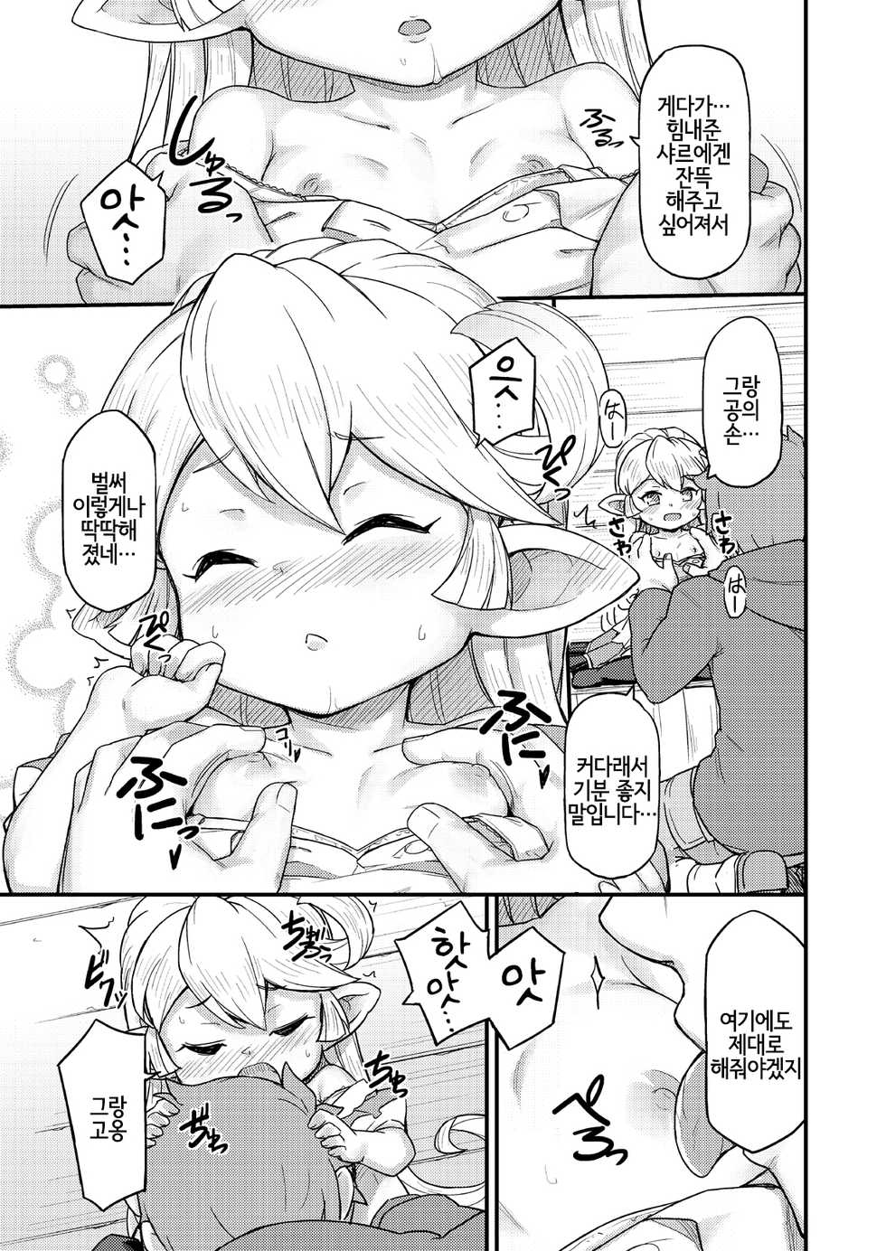 [SECREDER (Jingai Modoki)] Kishi Danchou wa Amaetai | 기사단장은 응석 부리고 싶어 (Granblue Fantasy) [Korean] [LWND] [Digital] - Page 8