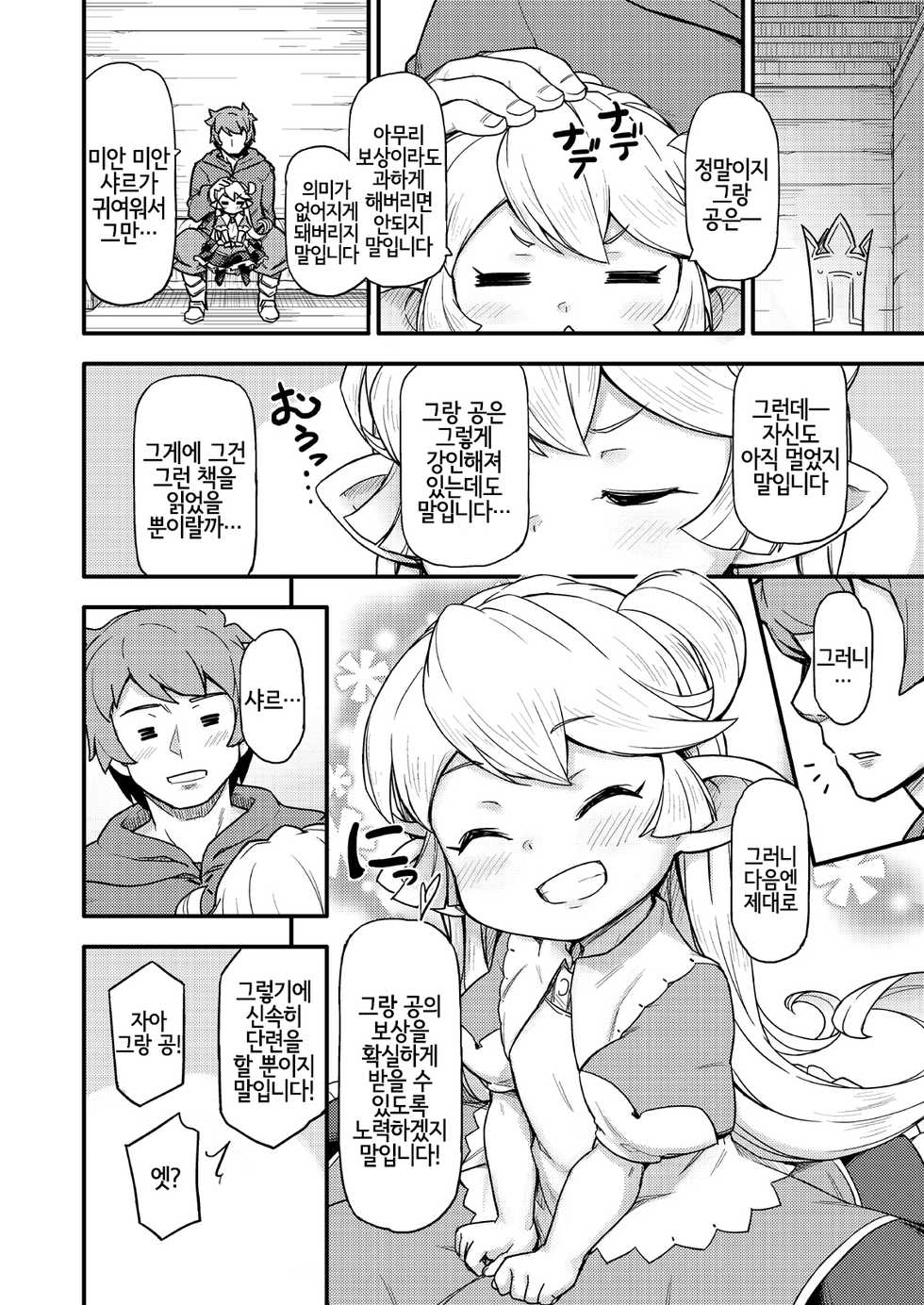 [SECREDER (Jingai Modoki)] Kishi Danchou wa Amaetai | 기사단장은 응석 부리고 싶어 (Granblue Fantasy) [Korean] [LWND] [Digital] - Page 21