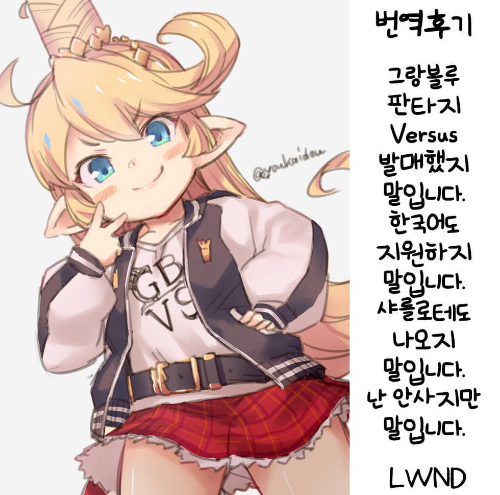[SECREDER (Jingai Modoki)] Kishi Danchou wa Amaetai | 기사단장은 응석 부리고 싶어 (Granblue Fantasy) [Korean] [LWND] [Digital] - Page 25