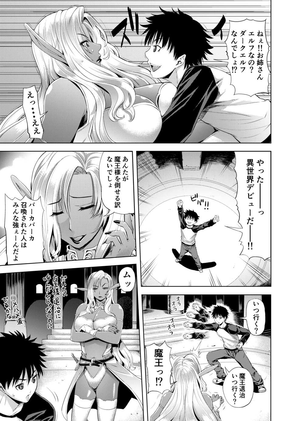 [Chrono Mail (Tokie Hirohito)] Maou Taiji no Mae ni Yaru Koto ga Aru [Digital] - Page 7