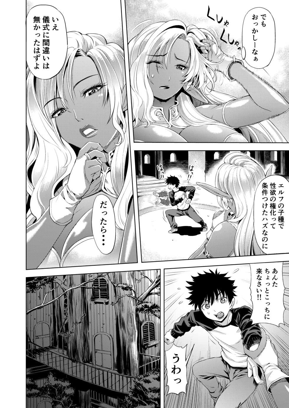 [Chrono Mail (Tokie Hirohito)] Maou Taiji no Mae ni Yaru Koto ga Aru [Digital] - Page 8