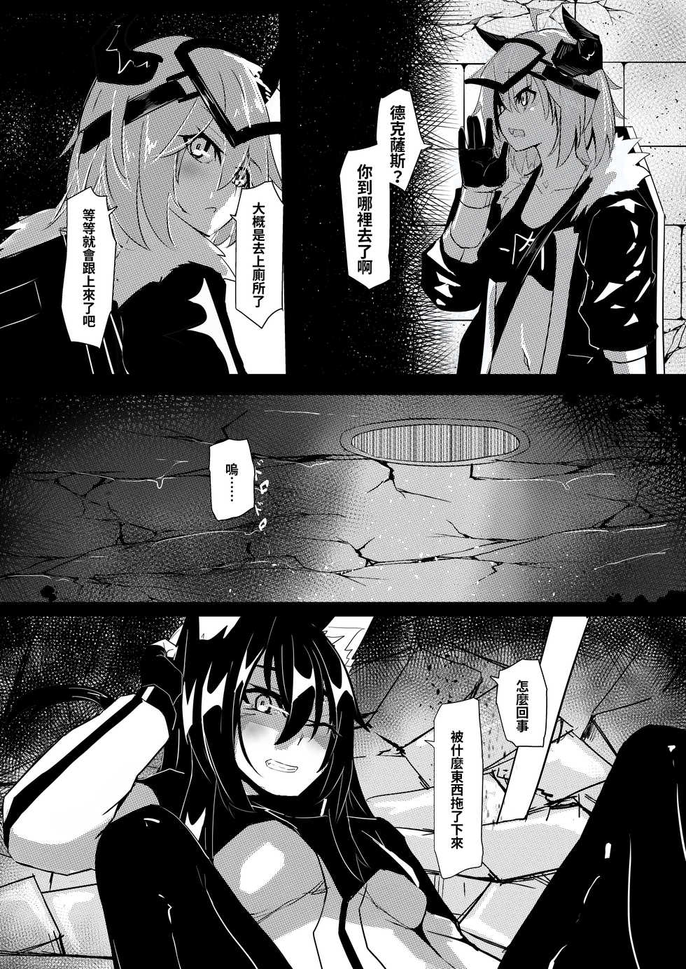 對手不過是源石蟲應該沒有問題吧？！ - Page 5