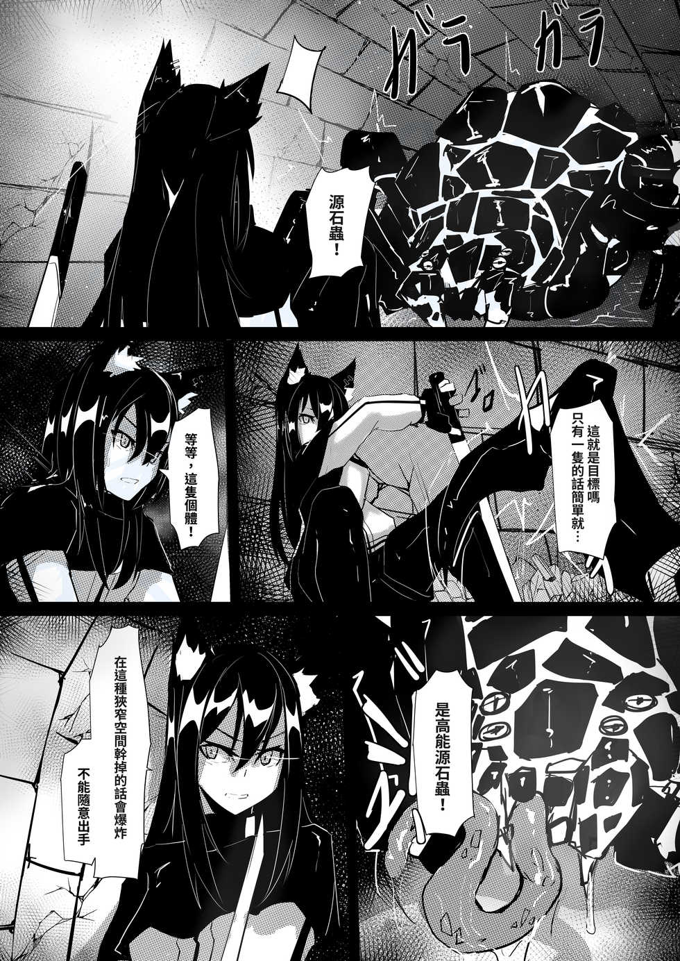 對手不過是源石蟲應該沒有問題吧？！ - Page 6