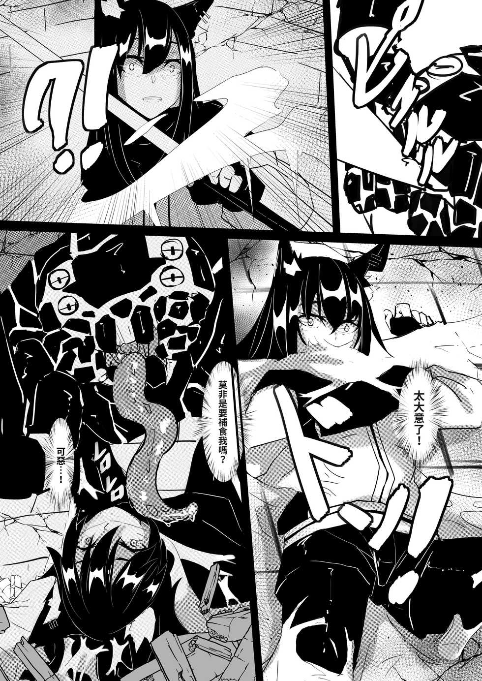 對手不過是源石蟲應該沒有問題吧？！ - Page 7