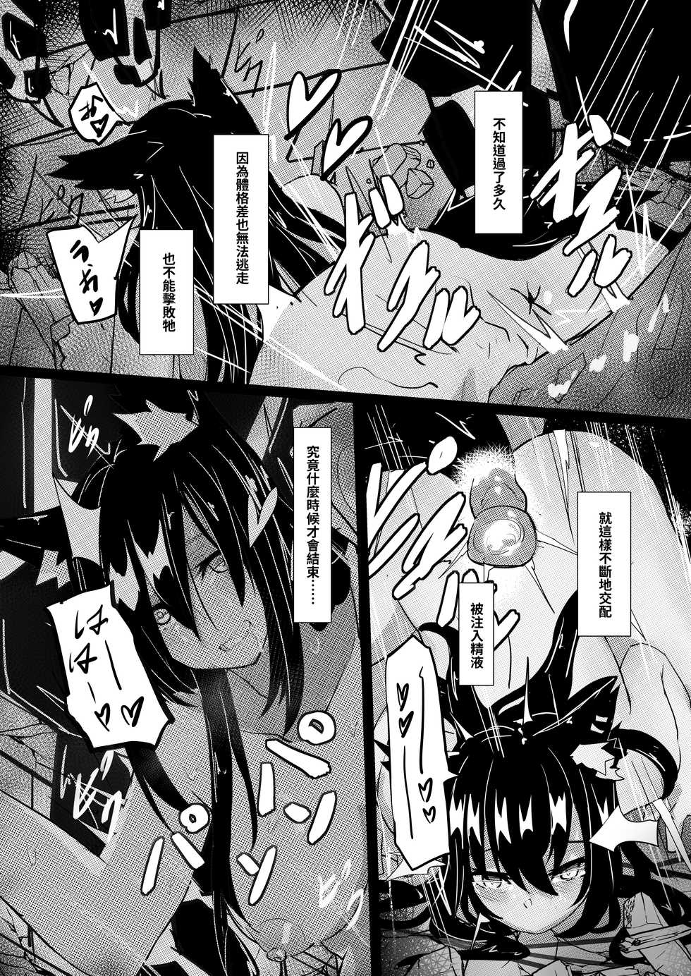 對手不過是源石蟲應該沒有問題吧？！ - Page 12