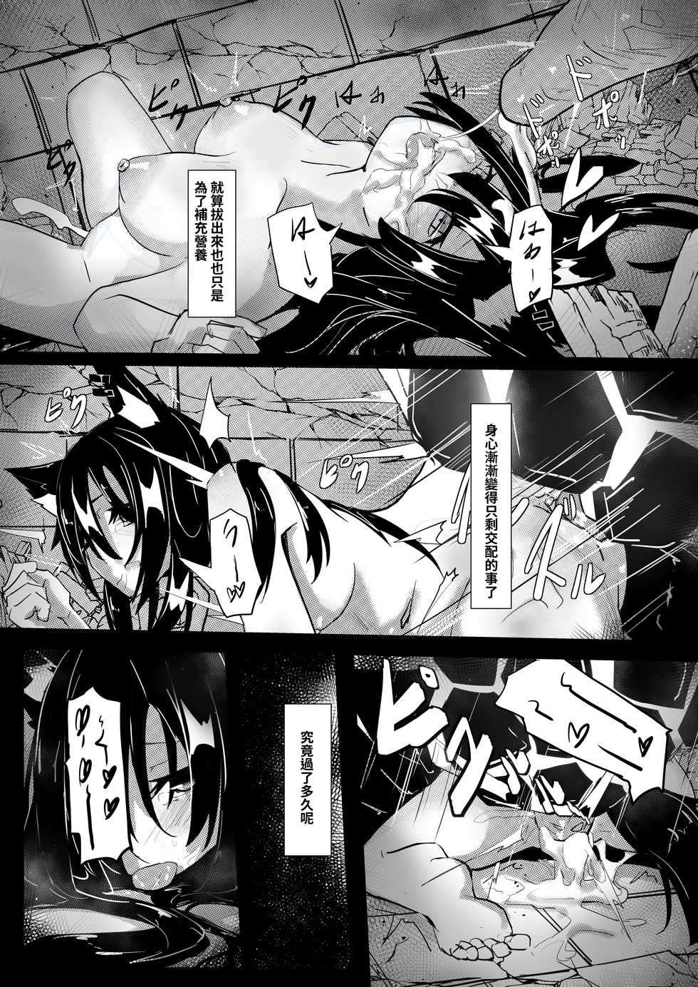 對手不過是源石蟲應該沒有問題吧？！ - Page 13