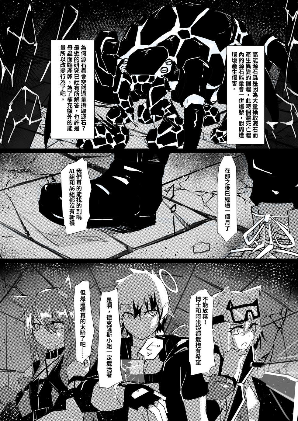 對手不過是源石蟲應該沒有問題吧？！ - Page 14