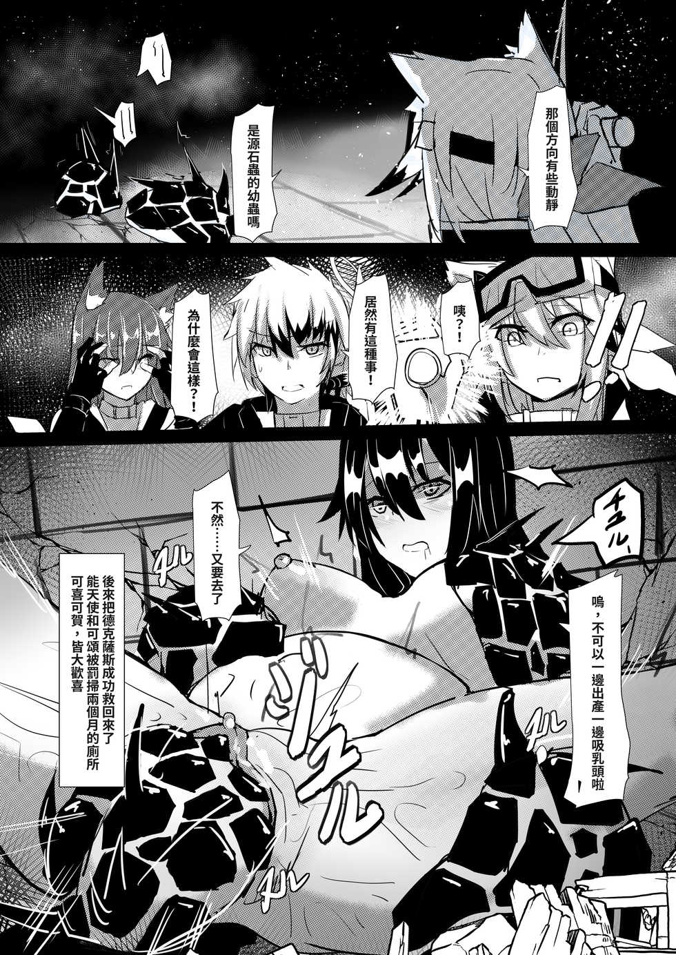 對手不過是源石蟲應該沒有問題吧？！ - Page 15