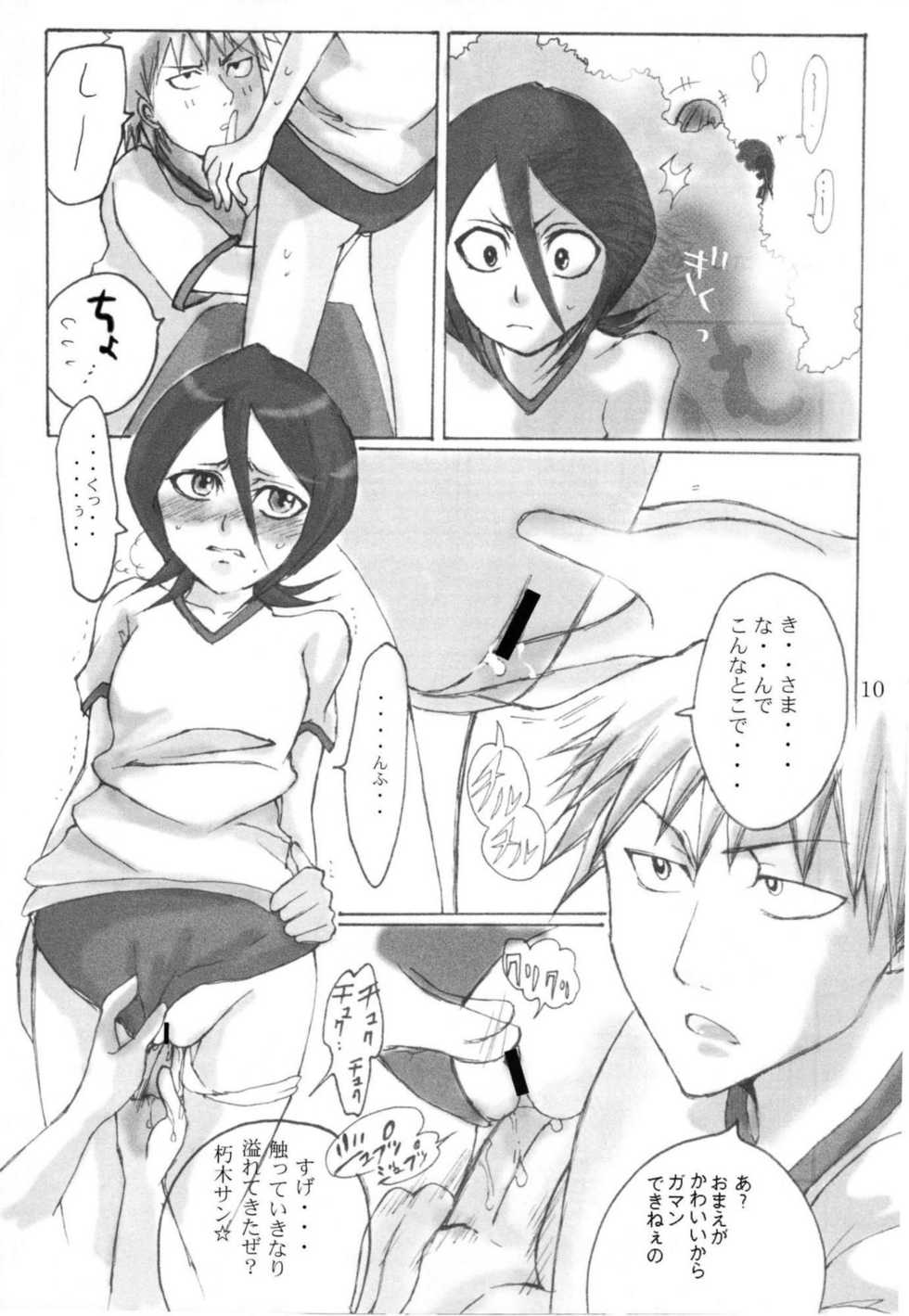 (C69) [SUCK DROP BAMBIES (GATARI)] cos:ruki (Bleach) - Page 8