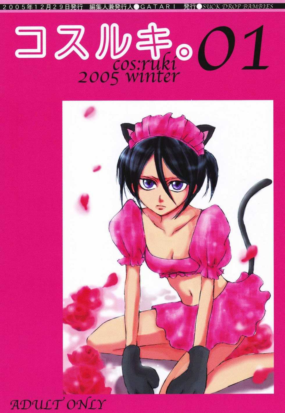 (C69) [SUCK DROP BAMBIES (GATARI)] cos:ruki (Bleach) - Page 21