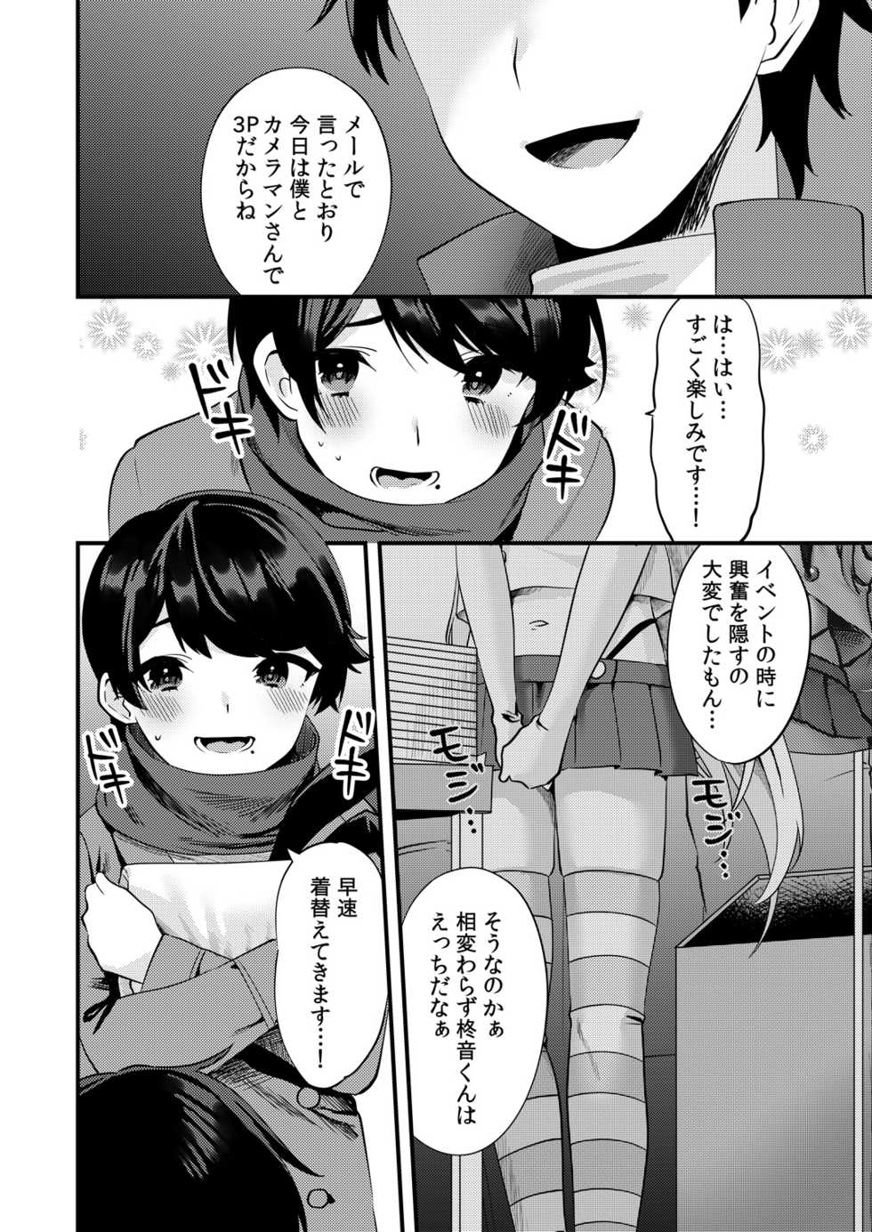 [Ichigoen (Sorano Suzume)] Comike de Cosplay Shini Kitara Otokonoko Nanoni Horareta Ken 2 [Digital] - Page 3