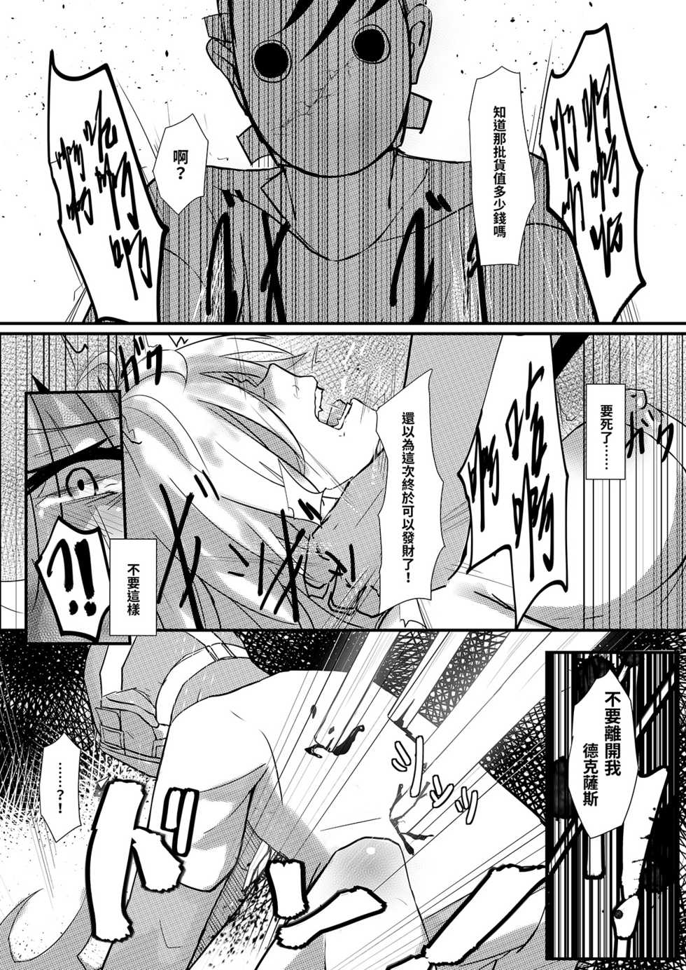 [Aohonno] Can Texas Have Sex During Patrol Time?! (Arknights) [Chinese] [Digital] - Page 16