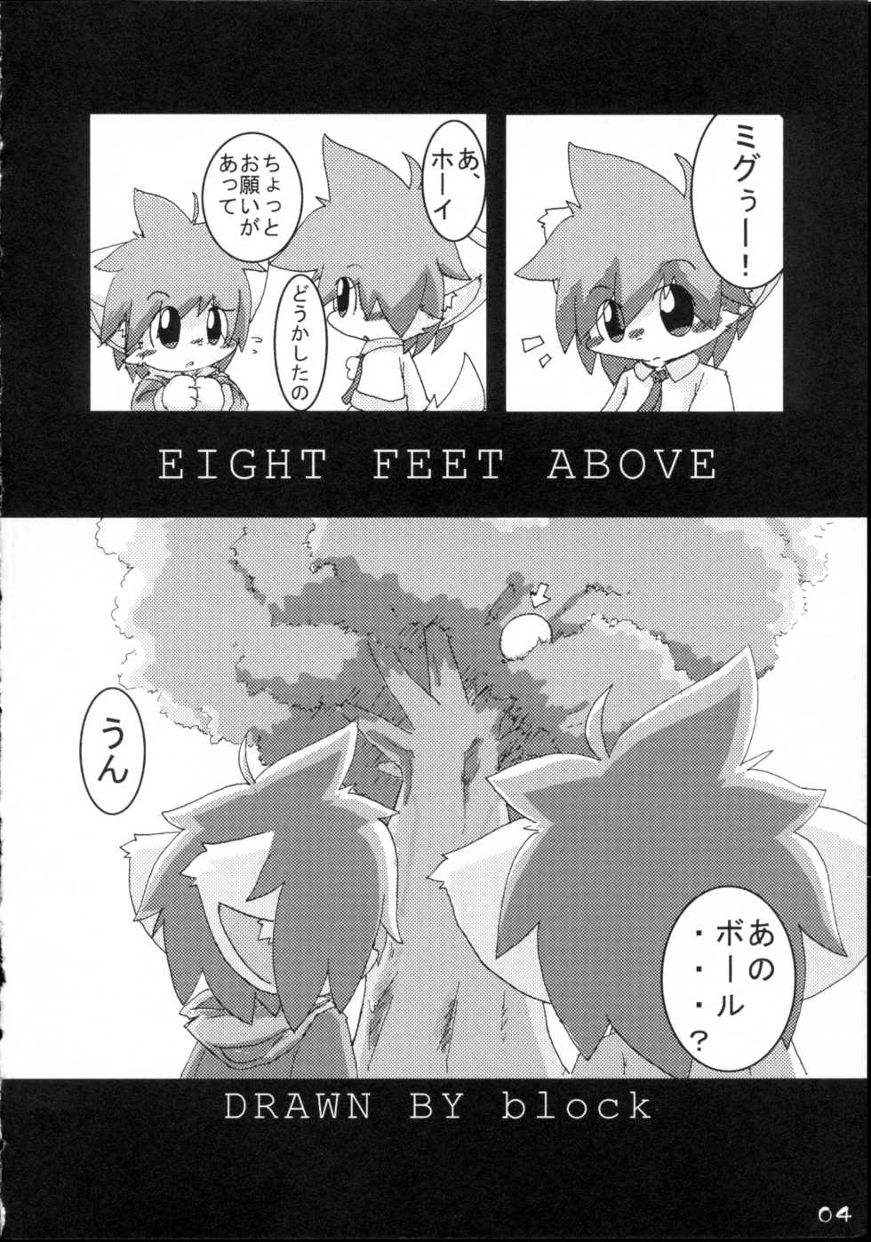 (C76) [Kemono Masshigura (Various)] Kemoshota Damono - Page 4