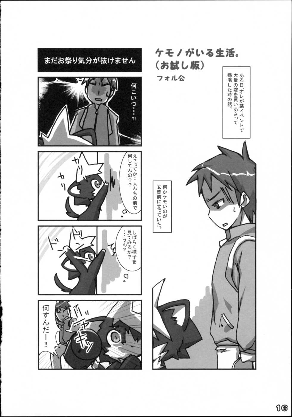 (C76) [Kemono Masshigura (Various)] Kemoshota Damono - Page 16