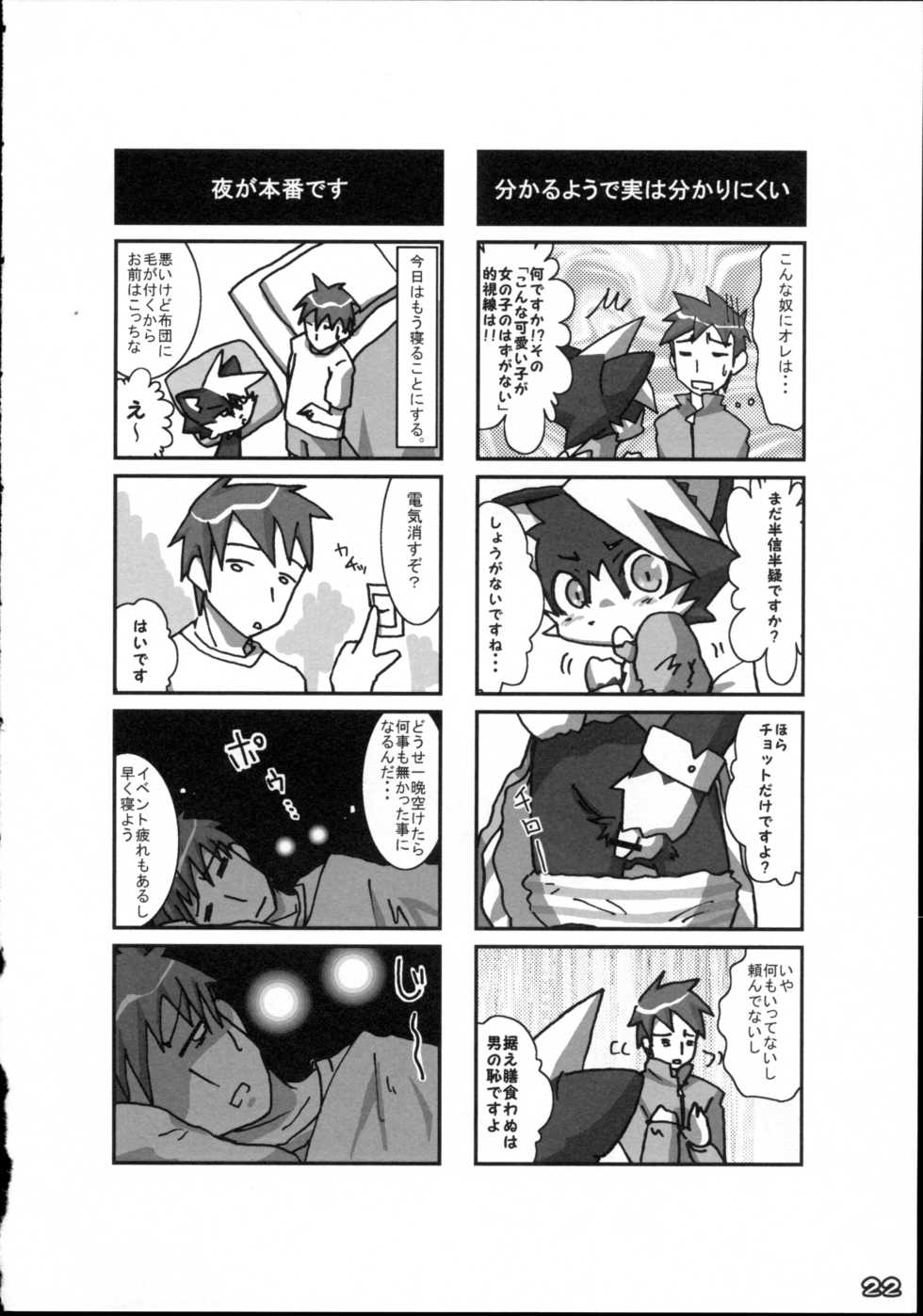 (C76) [Kemono Masshigura (Various)] Kemoshota Damono - Page 22