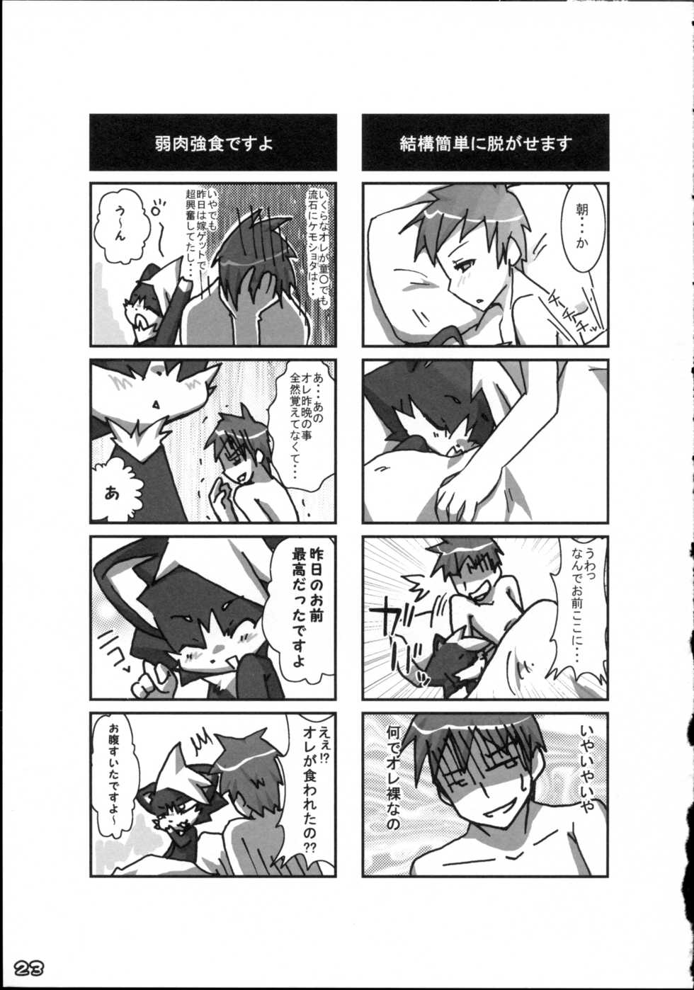 (C76) [Kemono Masshigura (Various)] Kemoshota Damono - Page 23