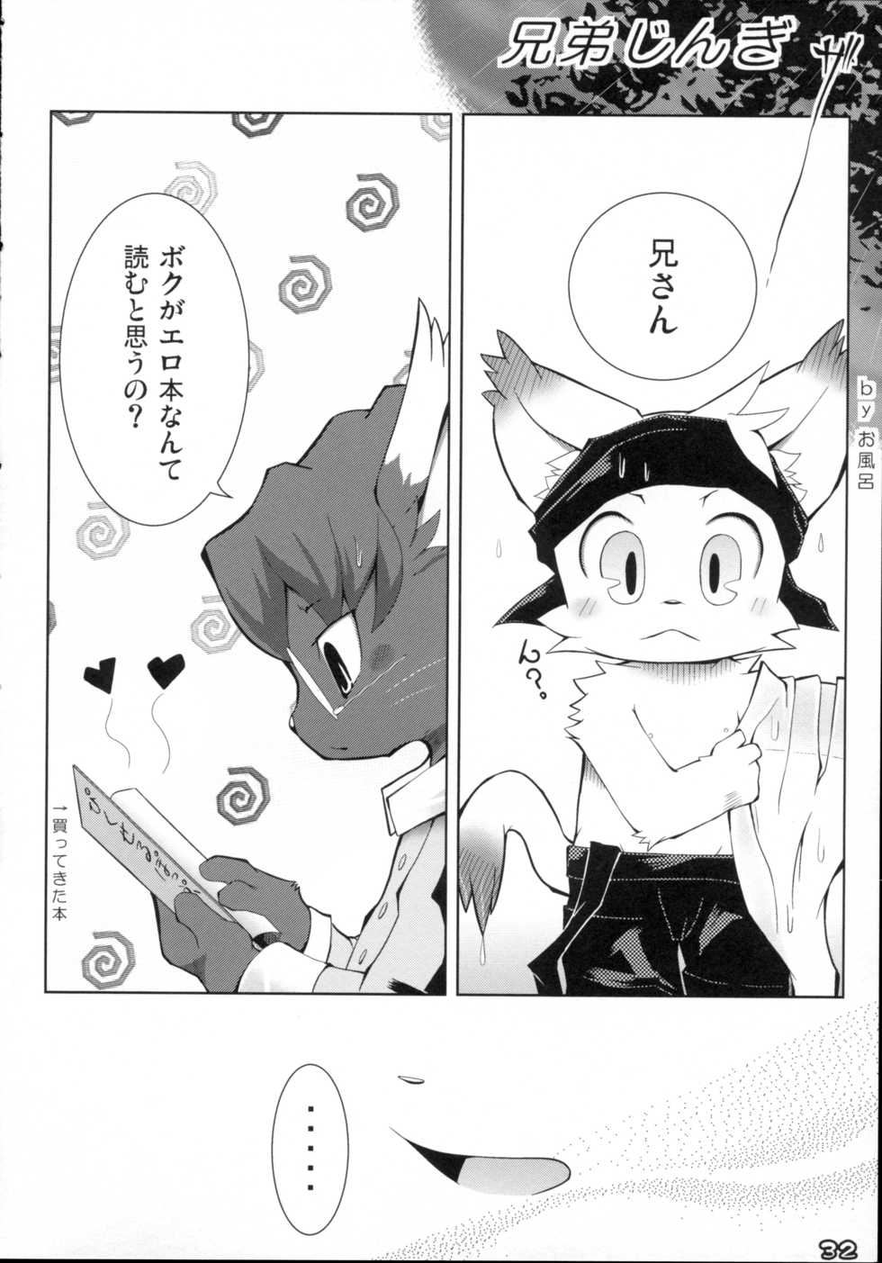 (C76) [Kemono Masshigura (Various)] Kemoshota Damono - Page 32