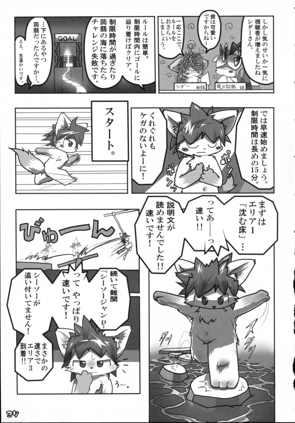 (C76) [Kemono Masshigura (Various)] Kemoshota Damono - Page 37