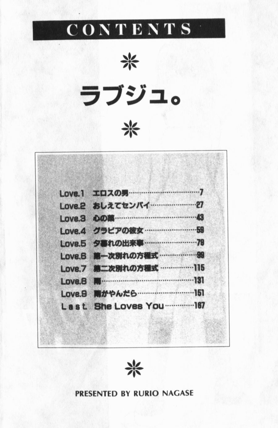 [Nagase Rurio] Rabuju. [Chinese] - Page 3