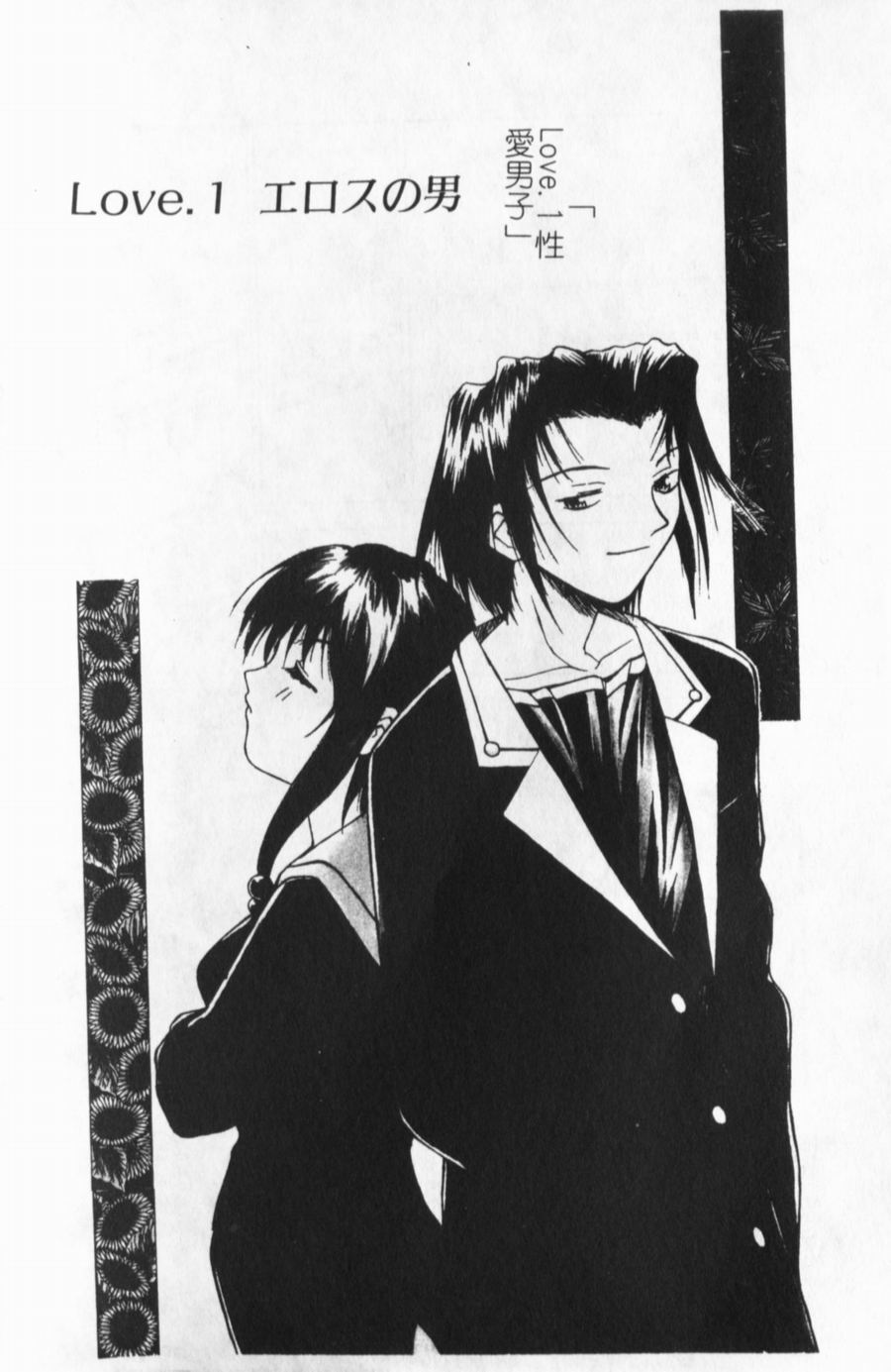 [Nagase Rurio] Rabuju. [Chinese] - Page 5