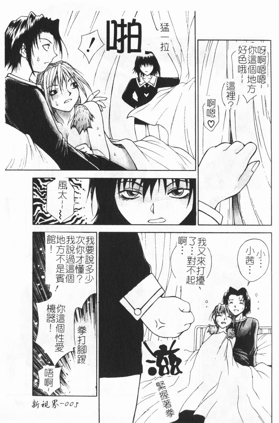 [Nagase Rurio] Rabuju. [Chinese] - Page 6