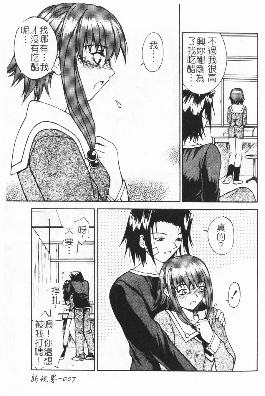 [Nagase Rurio] Rabuju. [Chinese] - Page 8