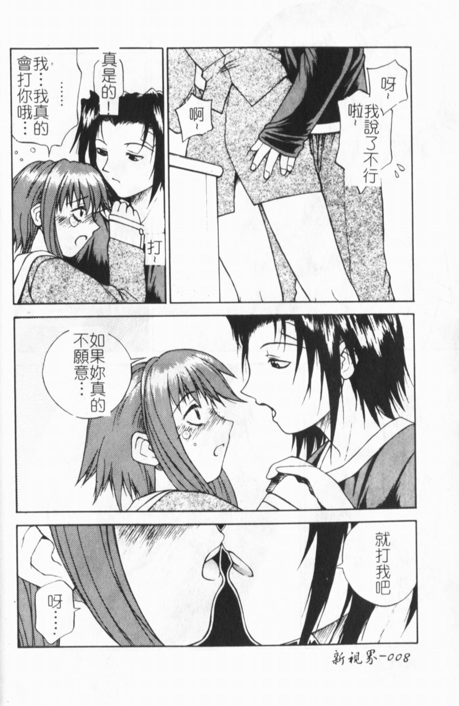[Nagase Rurio] Rabuju. [Chinese] - Page 9